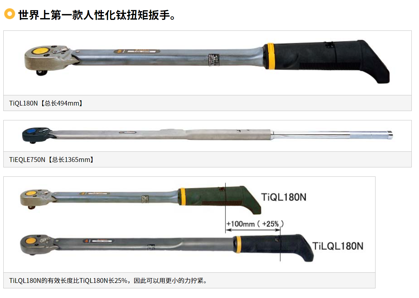TiQL180N、TiEQLE750N信号型扭力扳手
