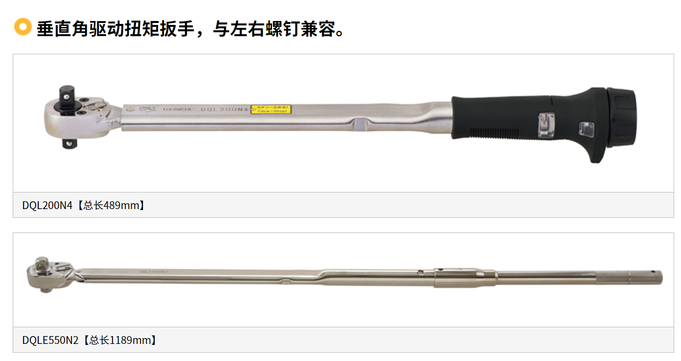 DQL200N4信号型扭力扳手/用于紧固作业